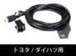 トヨタ車のスペアスイッチホール用 USB/HDMI延長ケーブル USB14
