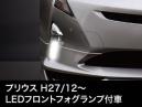 デイライトキット300 DLK306 プリウス用