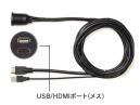 USB/HDMI延長ケーブル USB9