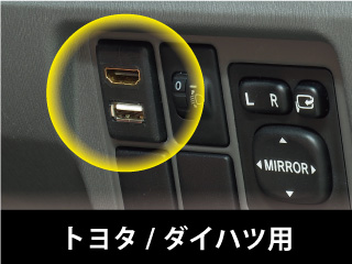 ビートソニックネットショッピング トヨタ ダイハツ車のスペアスイッチホール用 Usb Hdmi延長ケーブル Usb10