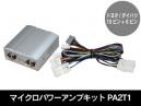 マイクロパワーアンプキット PA2T1