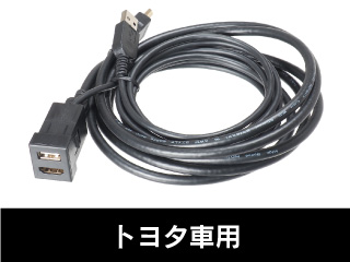 トヨタ 純正品 USB HDMI 入力端子 ケーブルセット スペアホールタイプ